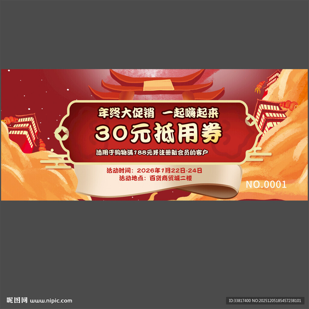 美食购物代金券