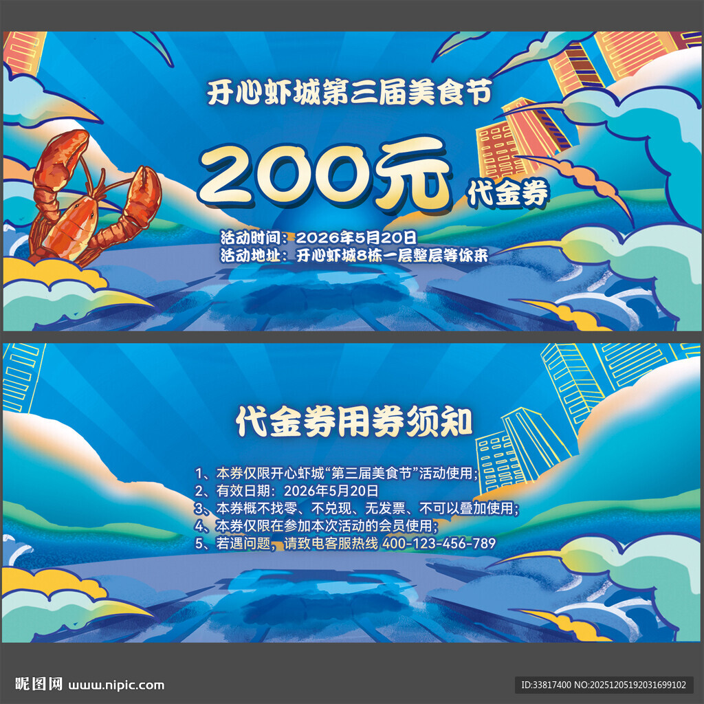 小龙虾美食代金券