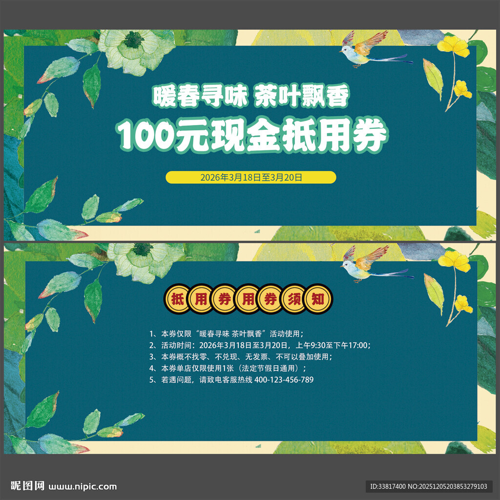 茶叶促销现金抵用券