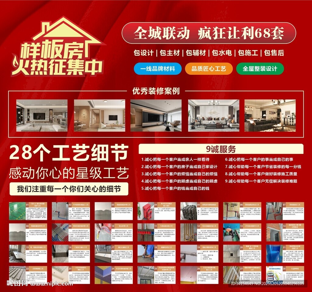 全屋整装火热招商中 