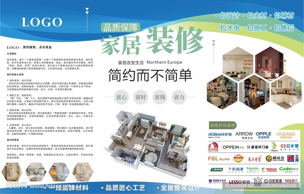 家居装修优惠活动宣传页