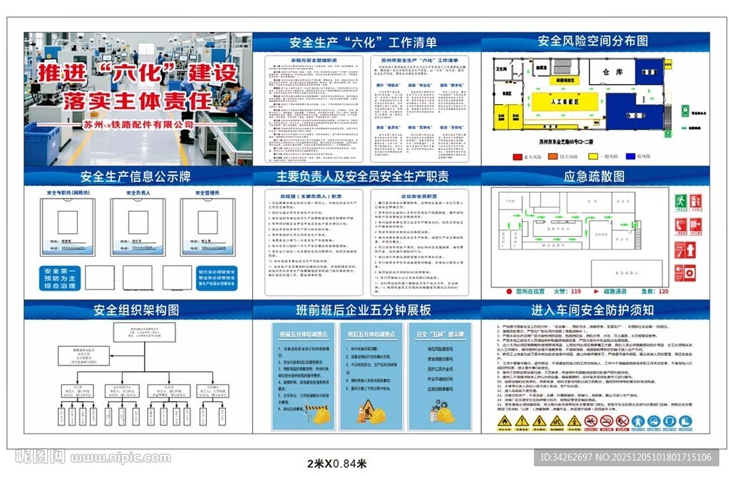 六化看板企业宣传展板设计展示