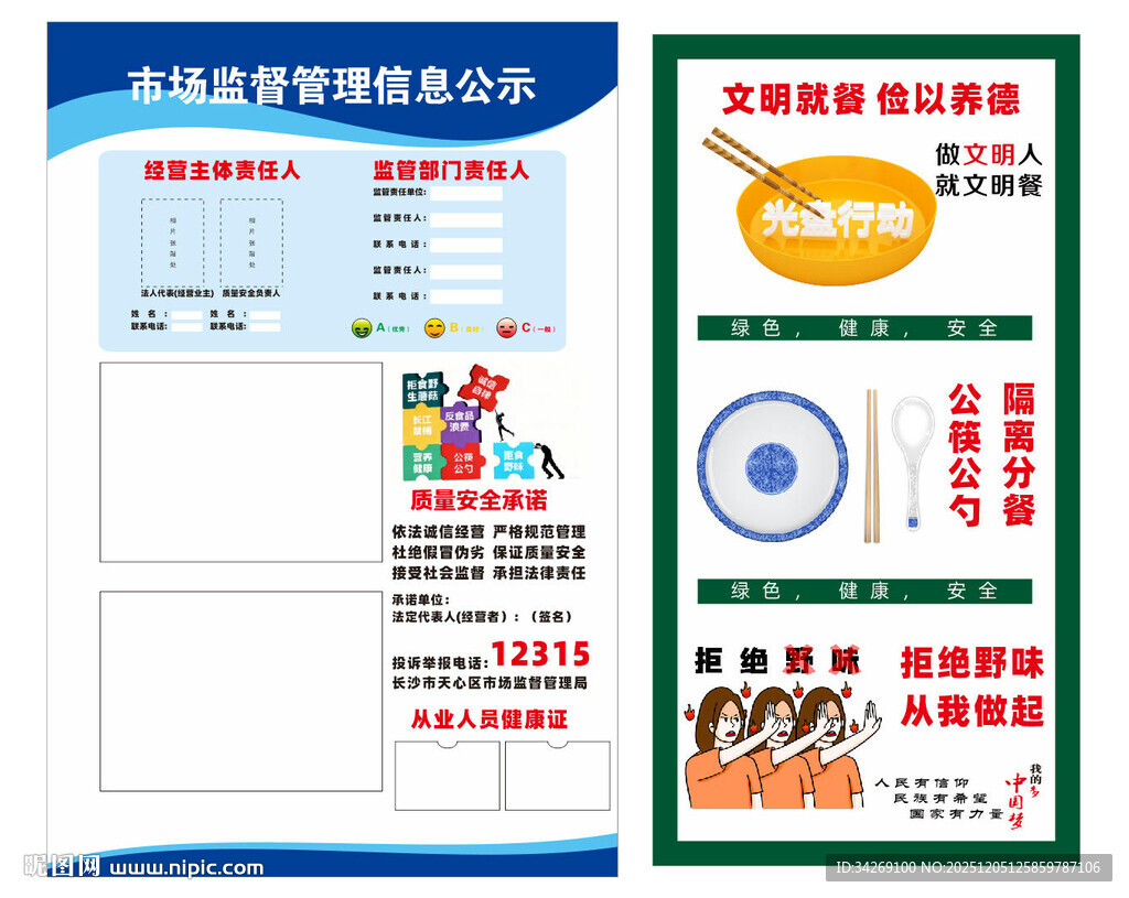 市场监督管理信息公示
