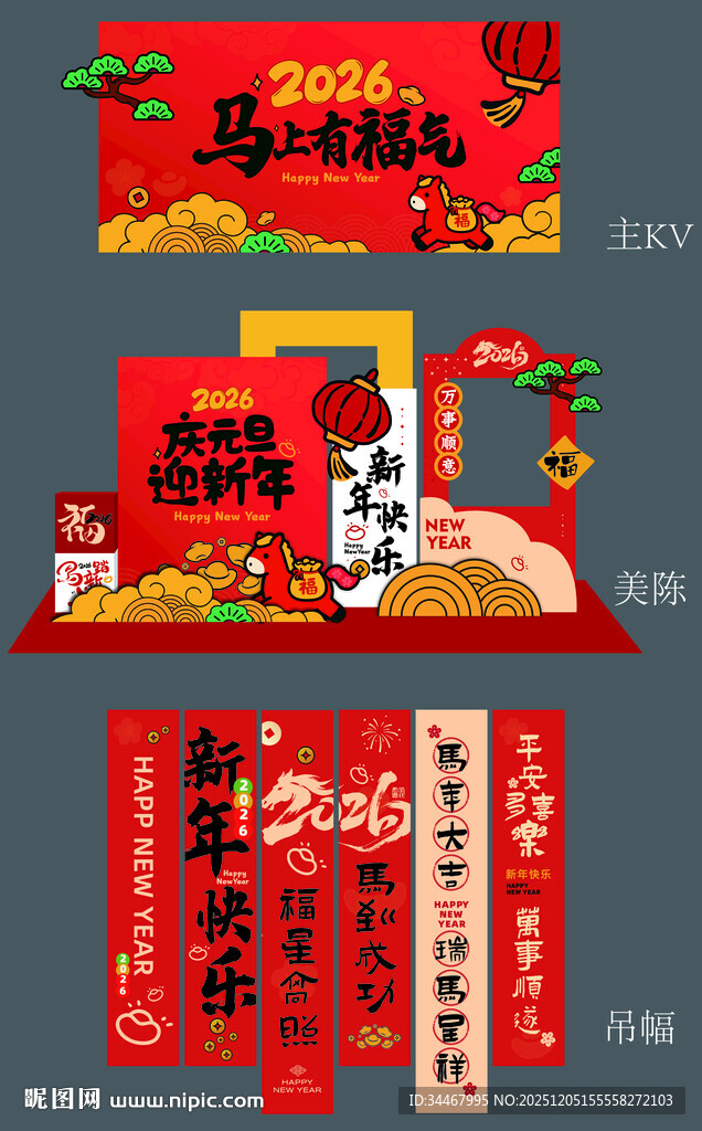 2026新年KV条幔