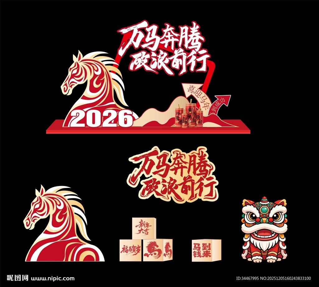 手绘马年年会美陈打卡