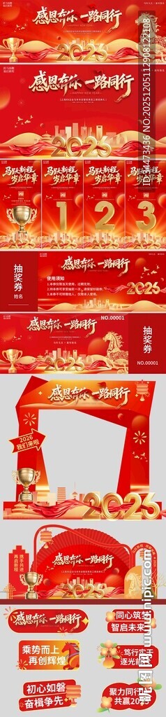 2026年年会感恩前行大会