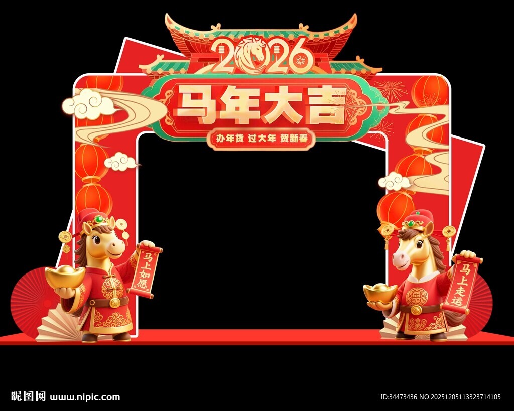 2026马年拱门