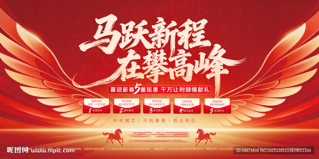 2026马跃新程再创高峰展板