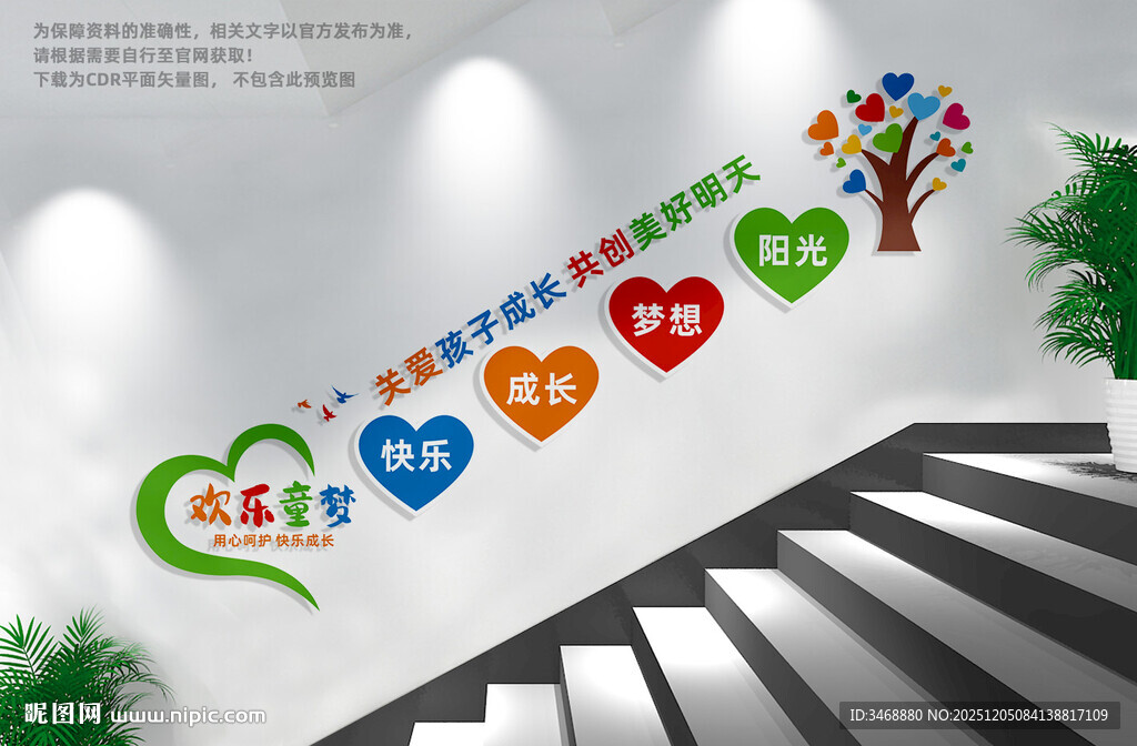 幼儿园楼梯文化墙