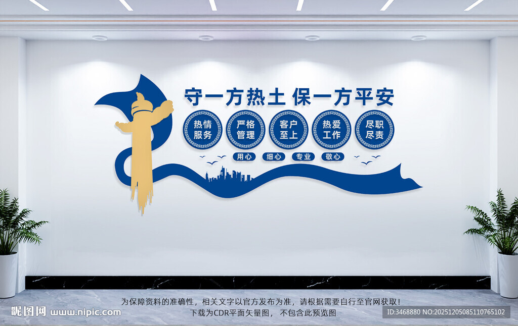 保安公司文化墙