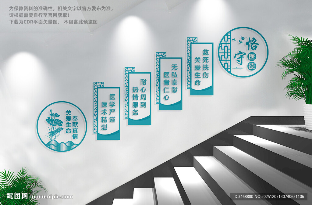 医院楼梯文化墙