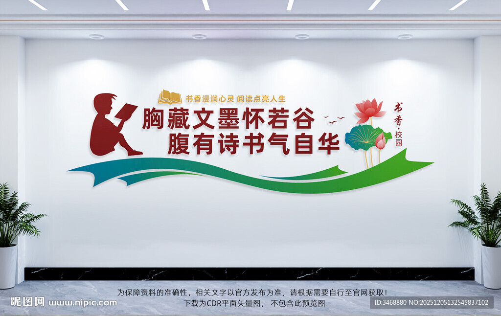 书香校园文化墙