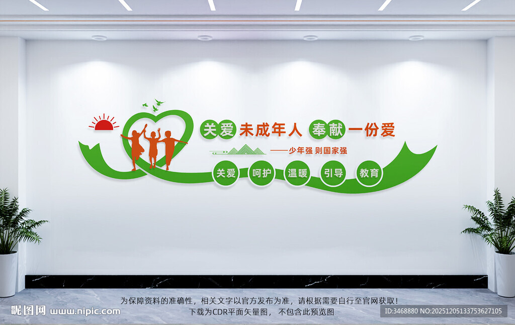 关爱未成年人文化墙