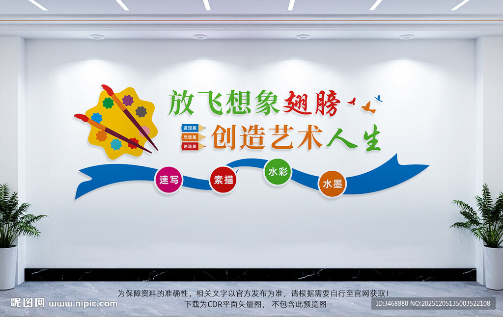 美术绘画文化墙