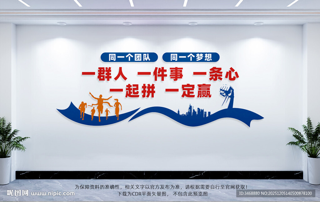 一群人一件事文化墙