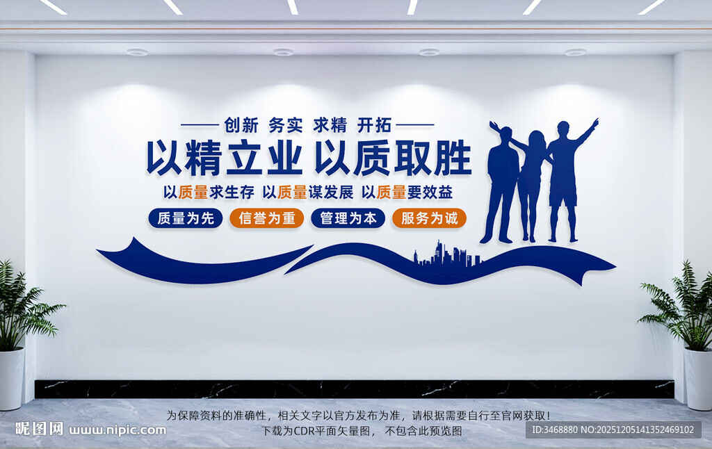 以精立业以质取胜