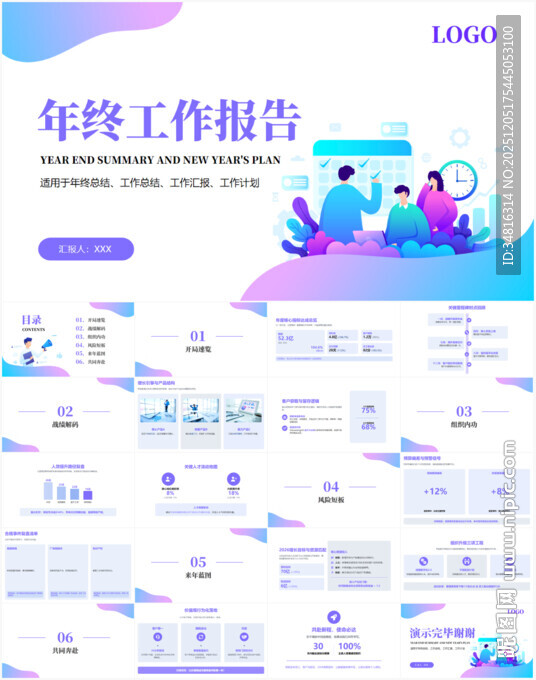 年终工作报告PPT模板