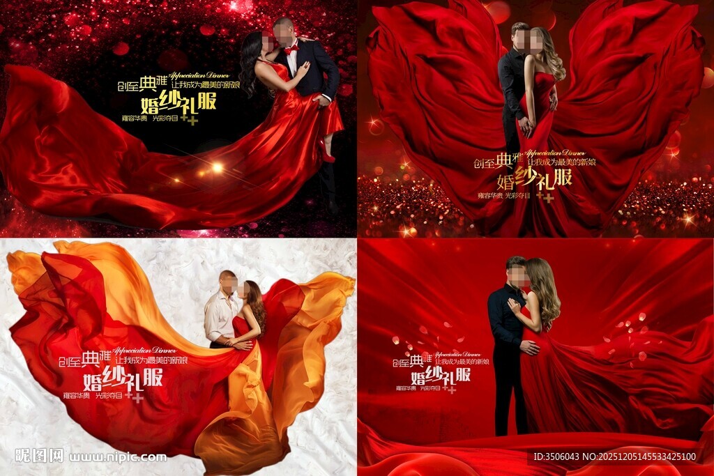 红色主题礼服海报合集
