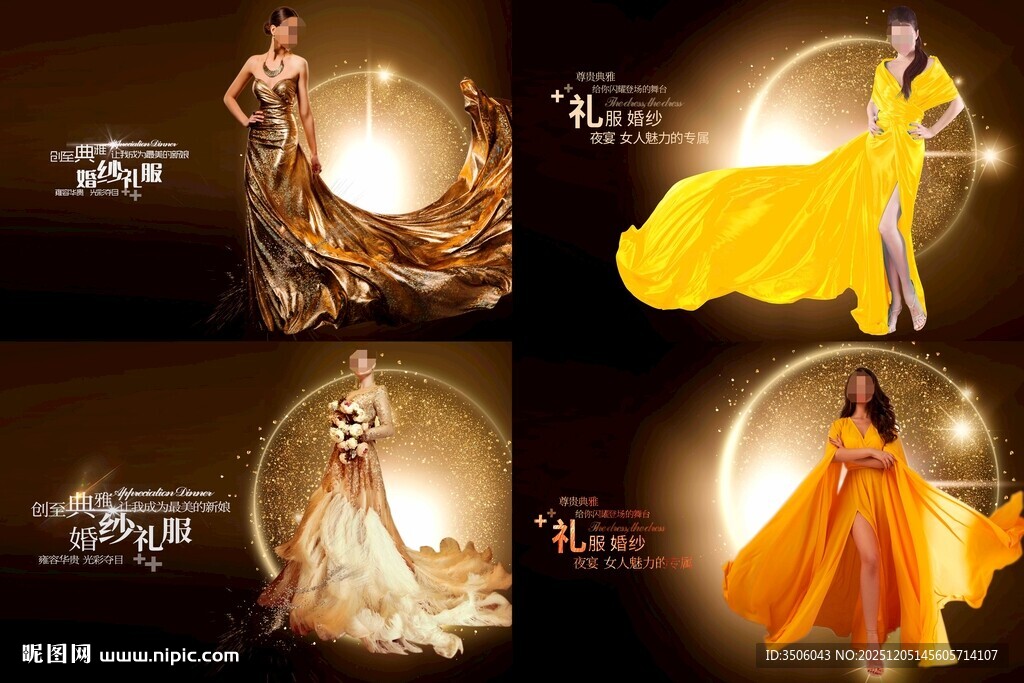 金色华丽礼服海报合集