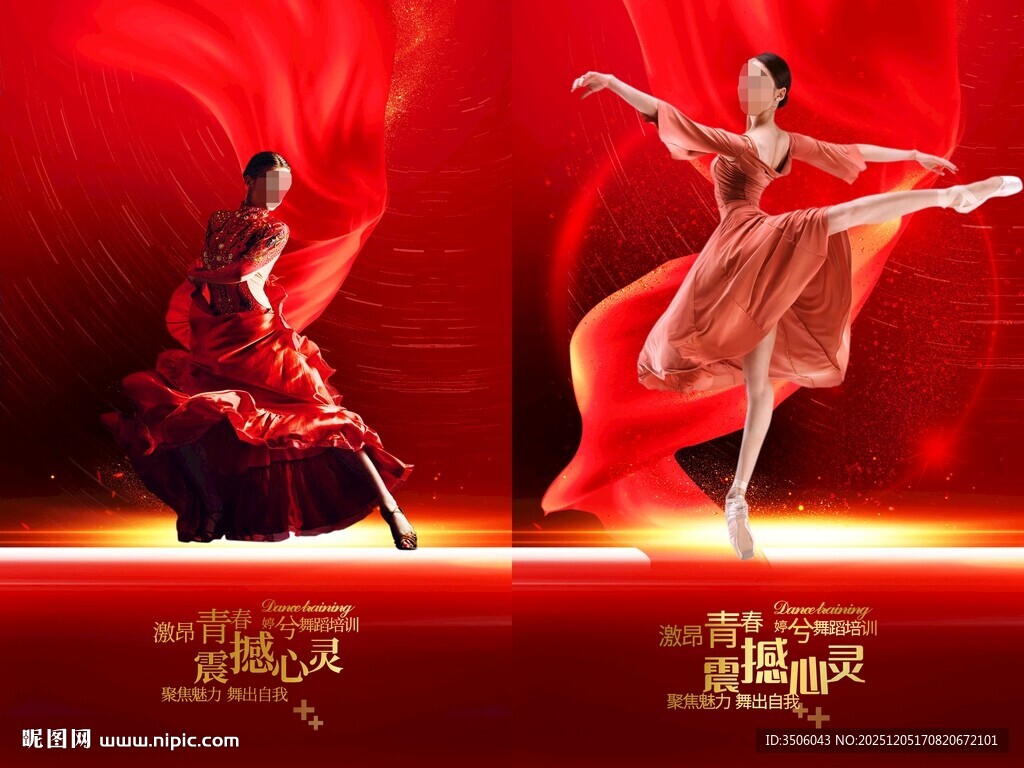 舞蹈培训海报