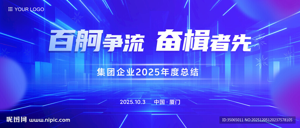 科技会议主视觉