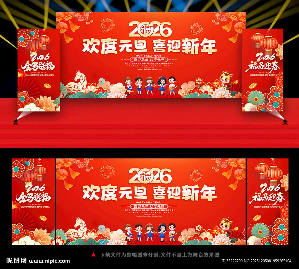 幼儿园庆元旦迎新春晚会背景