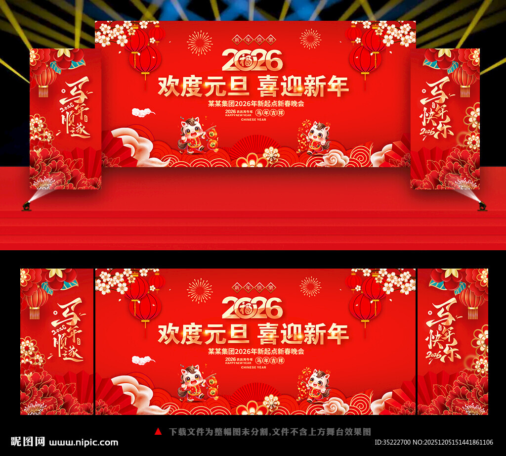 元旦晚会舞台背景