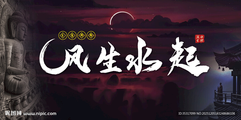 风生水起主题创意设计图