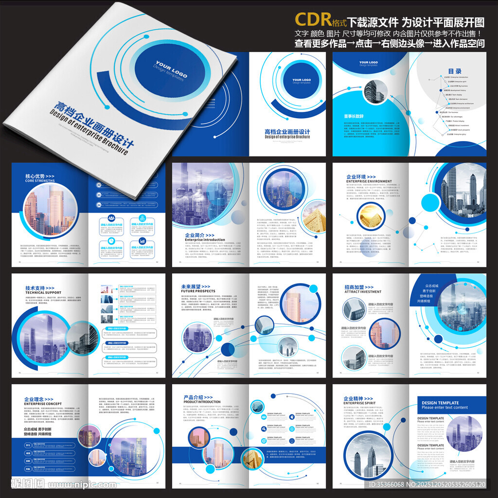 企业手册蓝色手册