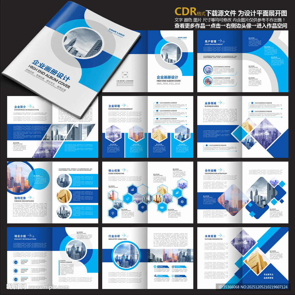 企业画册集团画册