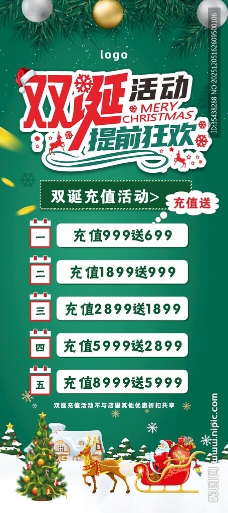 双诞充值活动展架