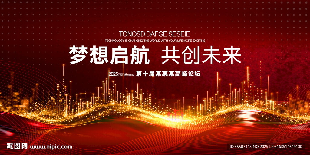 红色科技会议背景
