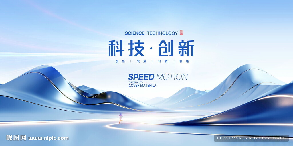 科技创新论坛大会蓝色背景图