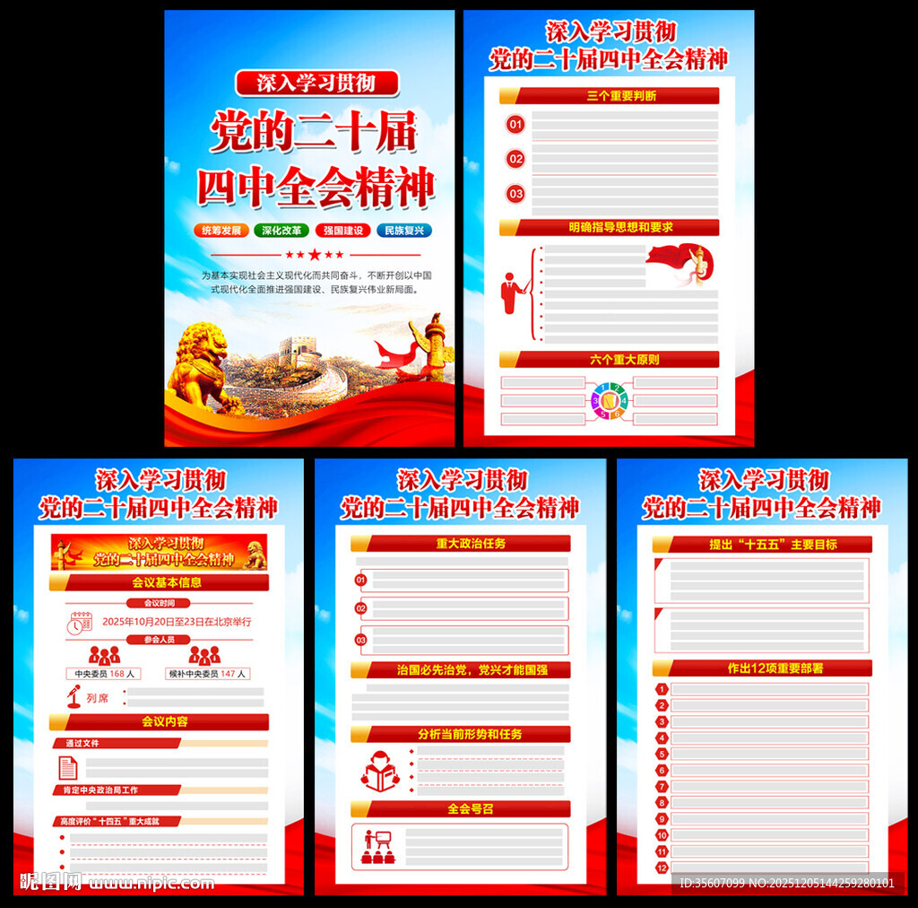 二十届四中全会