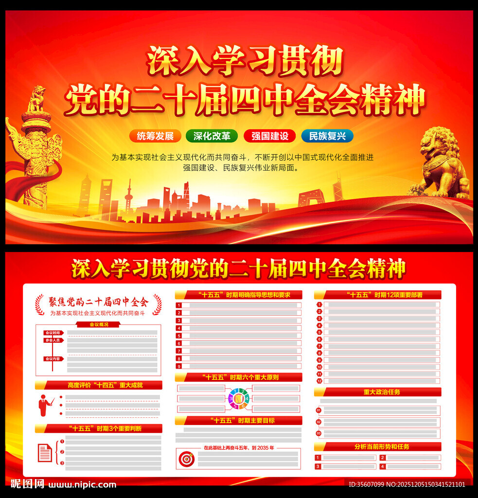 二十届四中全会展板