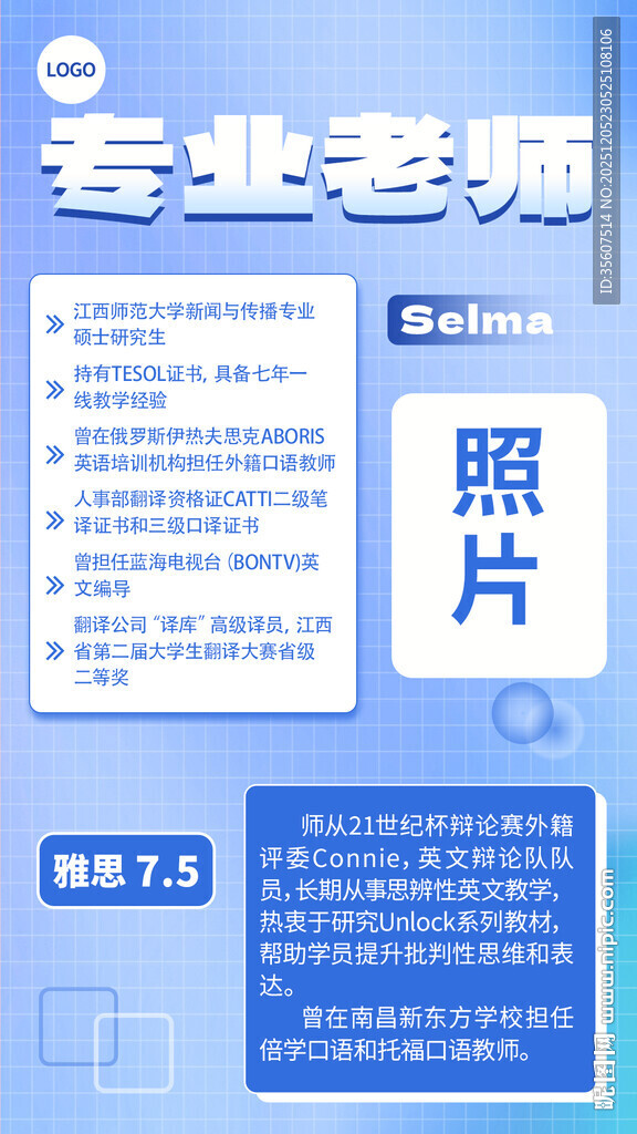 专业老师照片展示信息 雅思培训