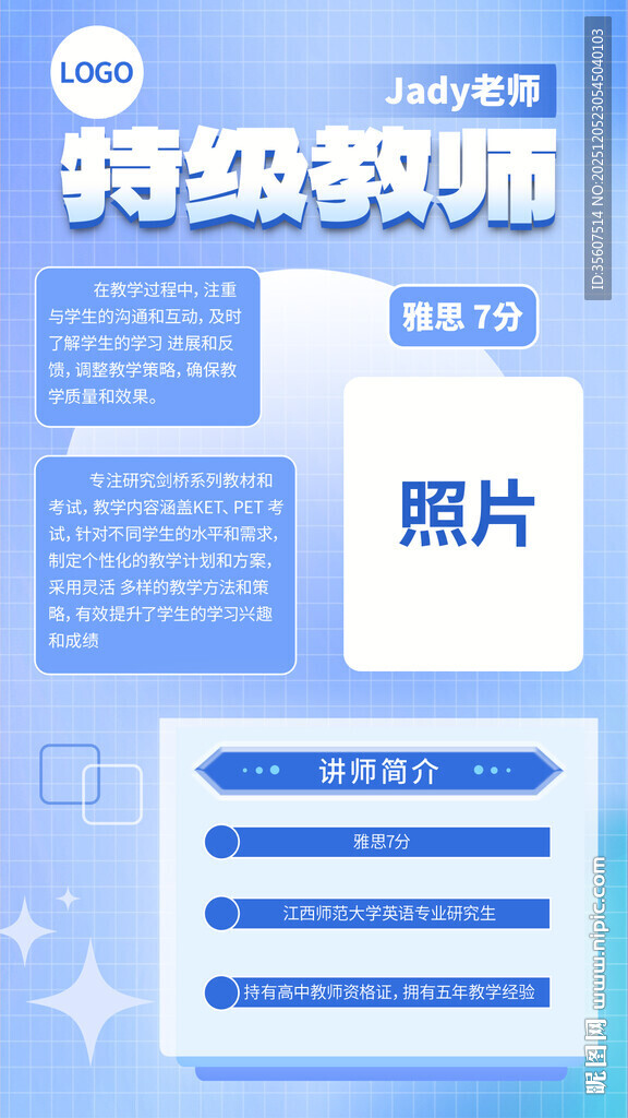 特级教师个人信息展示页 雅思