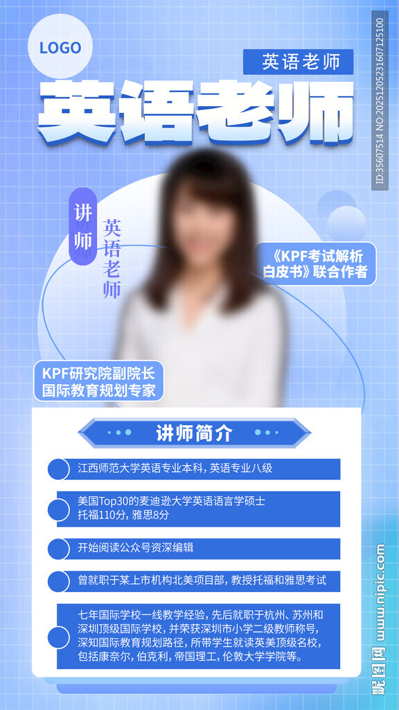 英语老师个人介绍海报 雅思培训