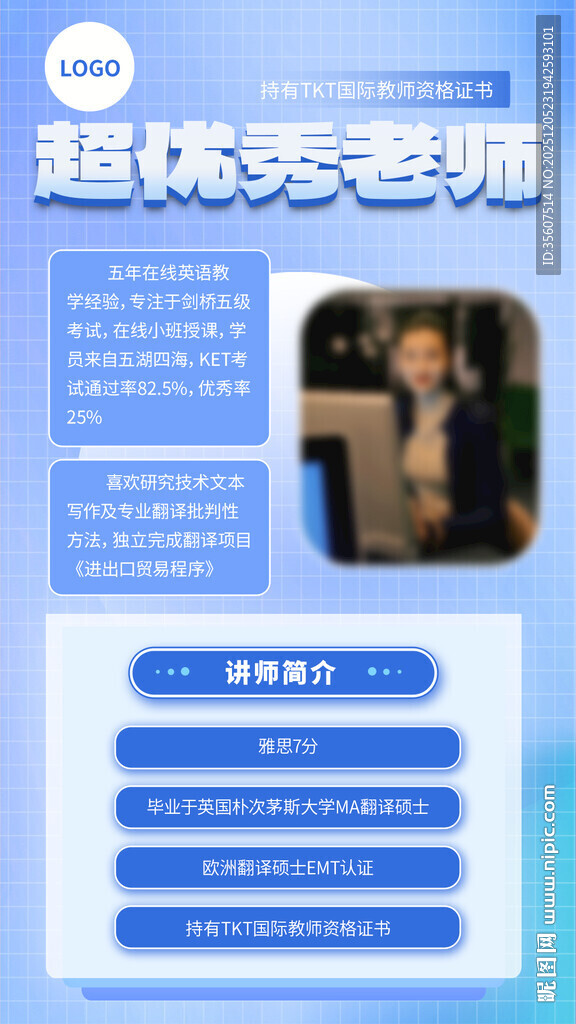 趣味英语老师介绍页面 雅思 