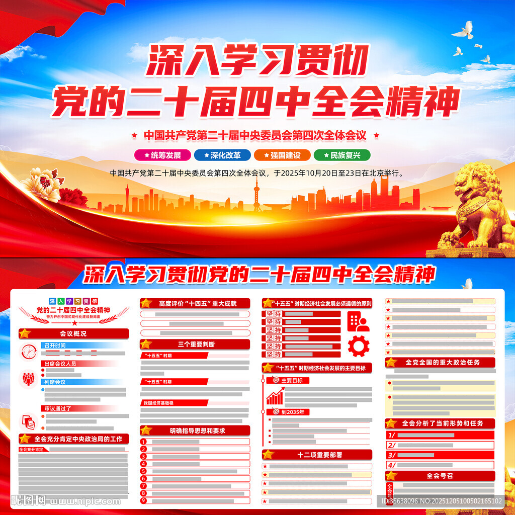 二十届四中全会