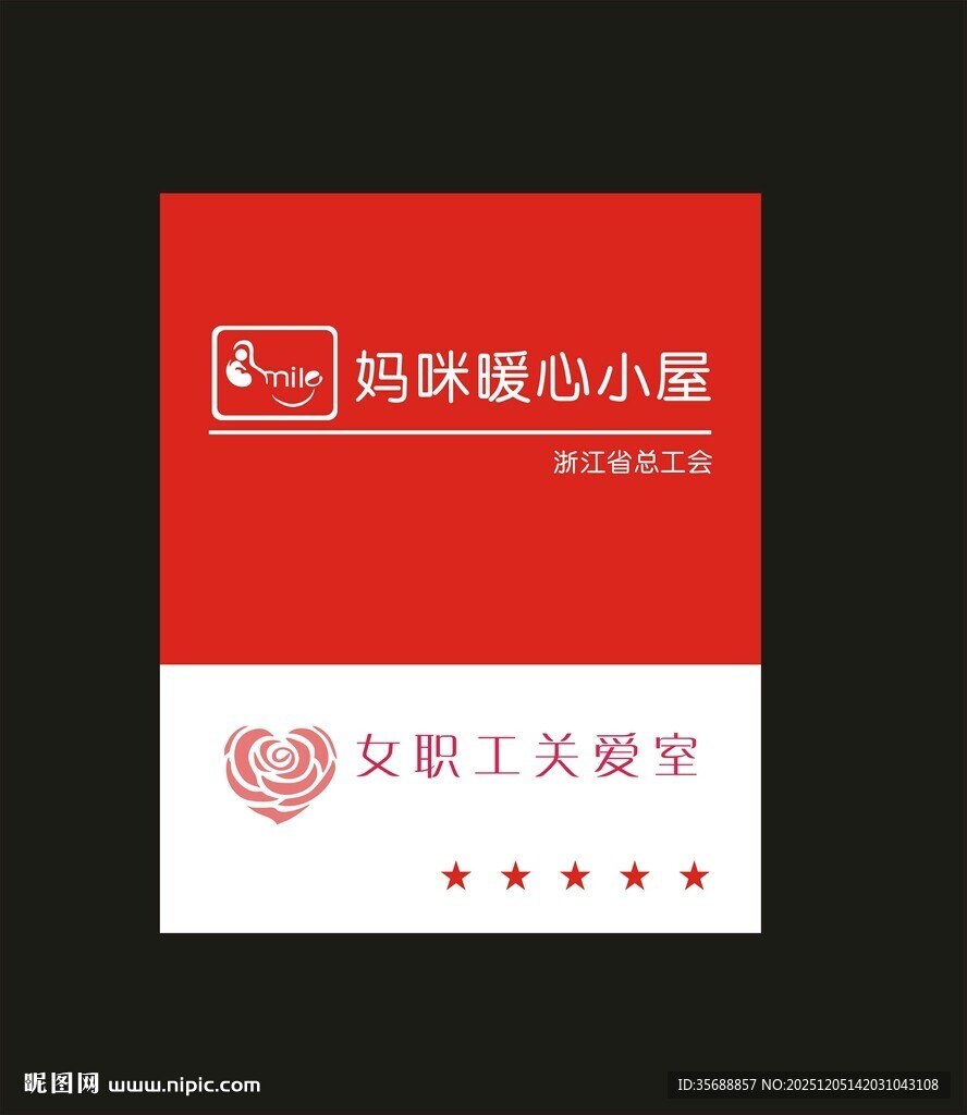 妈咪暖心小屋 女职工关爱室