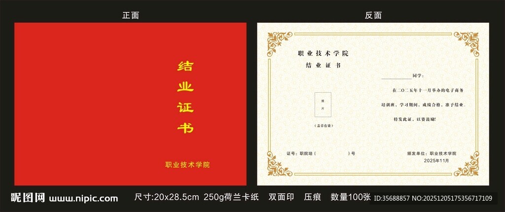 结业证书 荣誉证书