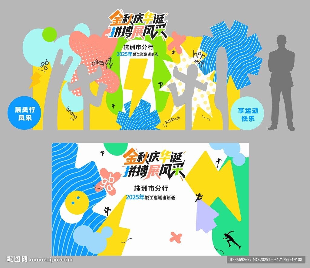 创意多彩活动美陈