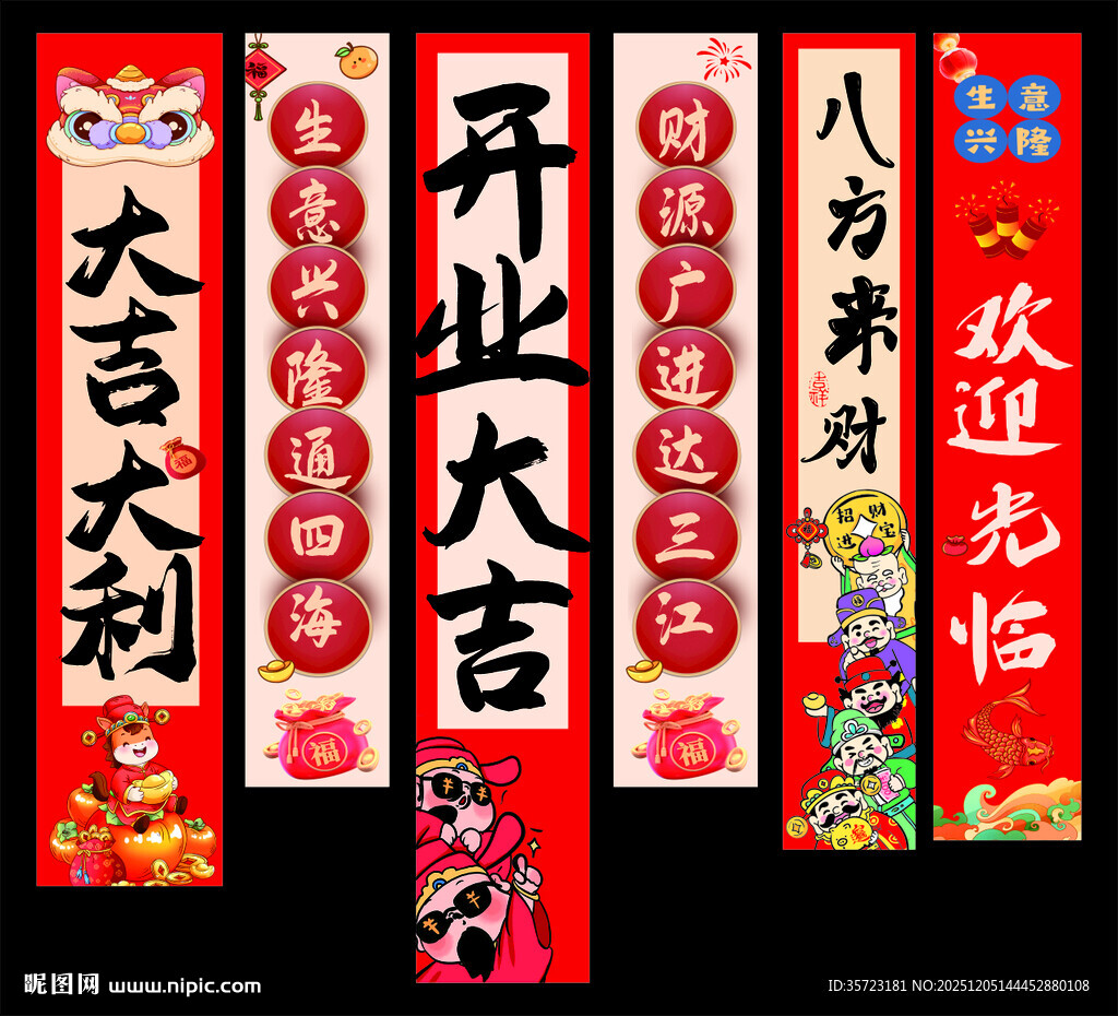 红色开业大吉条幅