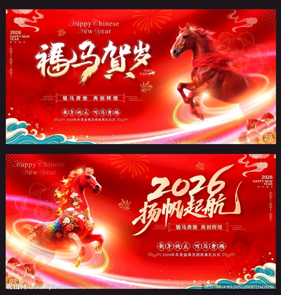 2026马年海报
