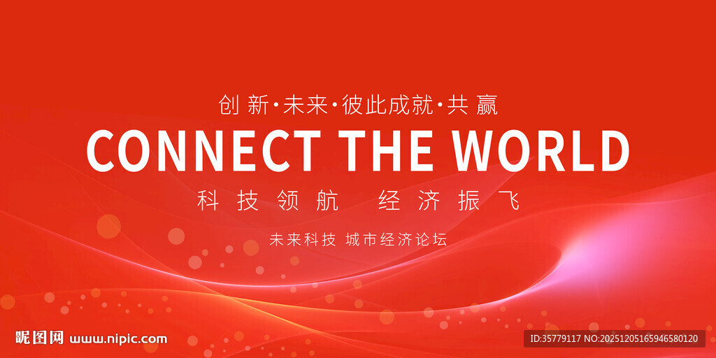 红色会议KV主视觉峰会背景