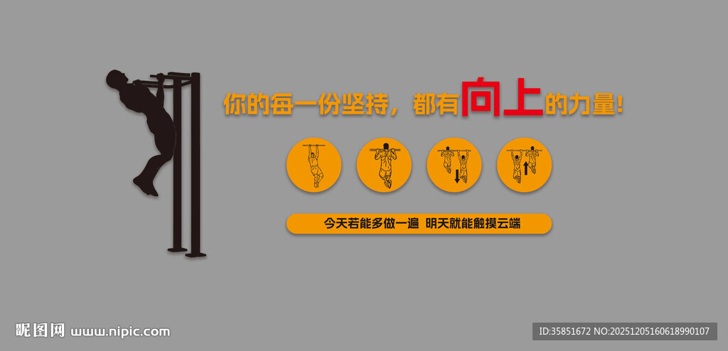 引体向上文化墙