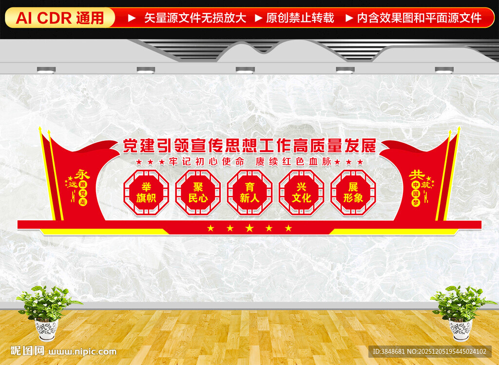 宣传思想工作文化墙