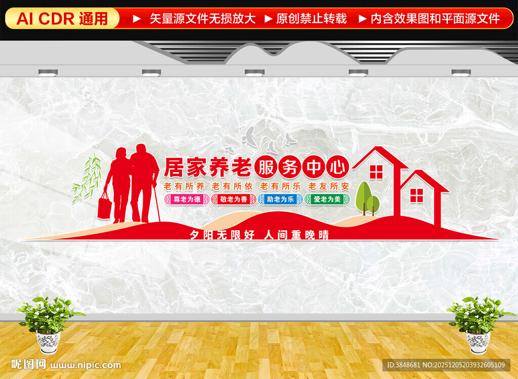 居家养老服务中心