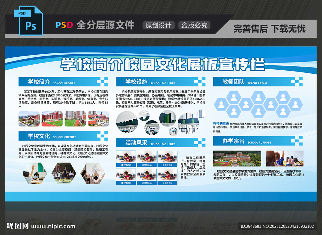 学校简介文化展板